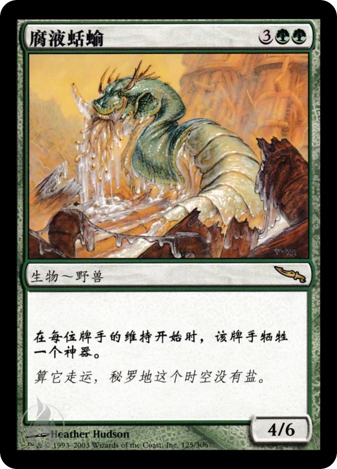 腐液蛞蝓 — Mirrodin