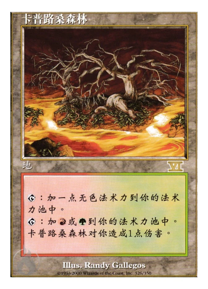 卡普路桑森林 — Classic Sixth Edition
