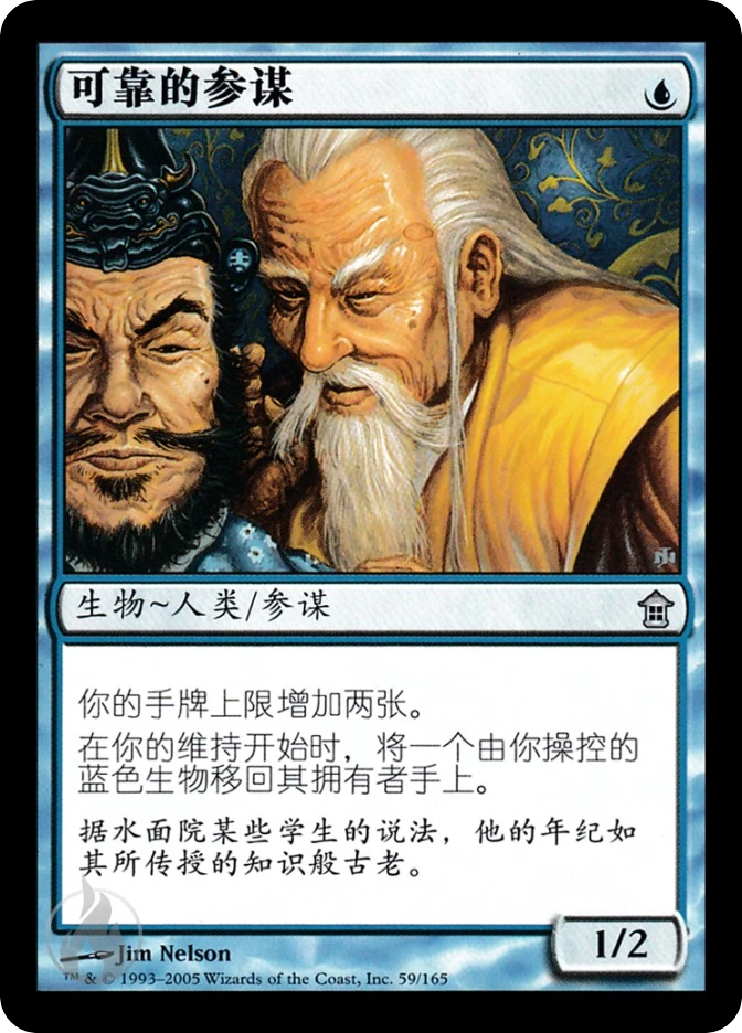可靠的参谋 — Saviors of Kamigawa