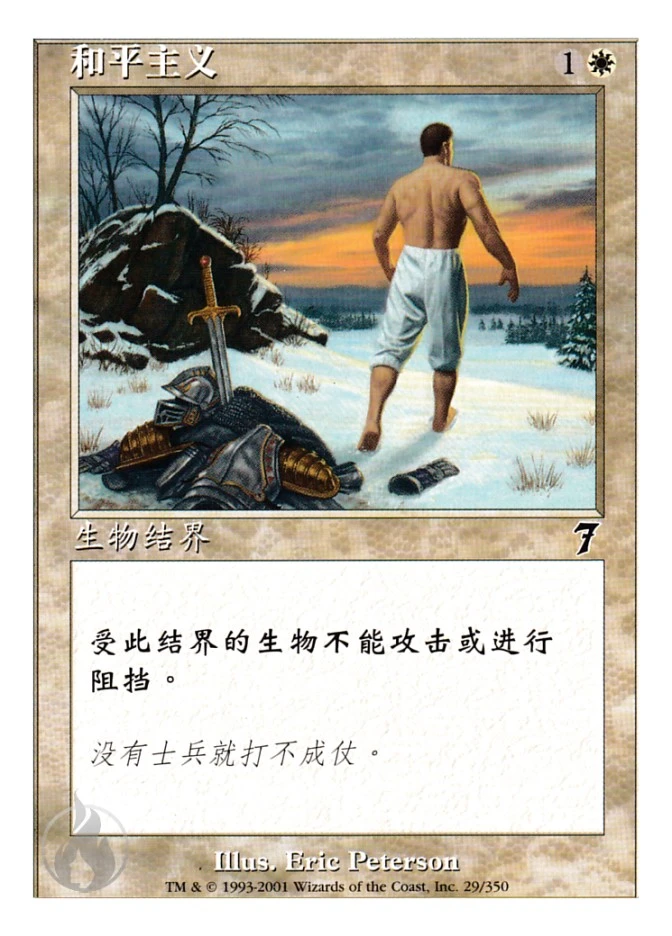 和平主义 — Seventh Edition