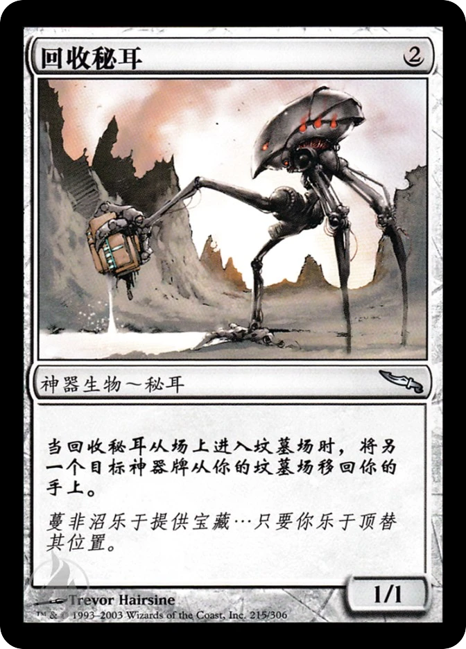 回收秘耳 — Mirrodin