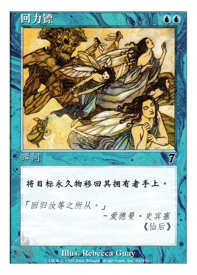 回力镖 — Seventh Edition