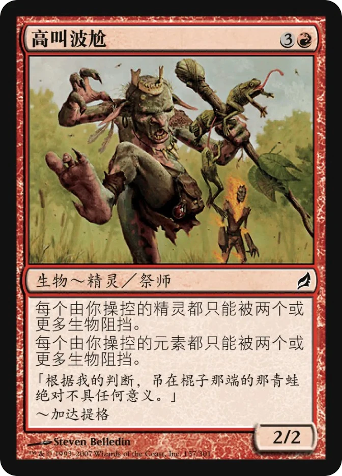 高叫波尬 — Lorwyn
