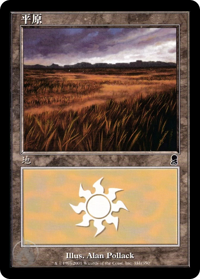 平原 — Odyssey