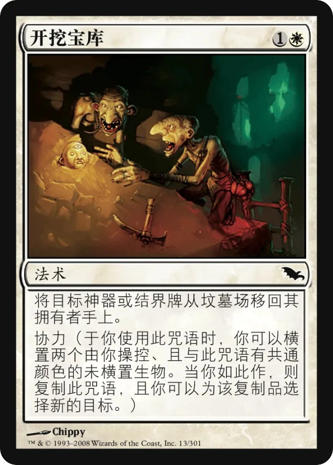 开挖宝库 — Shadowmoor