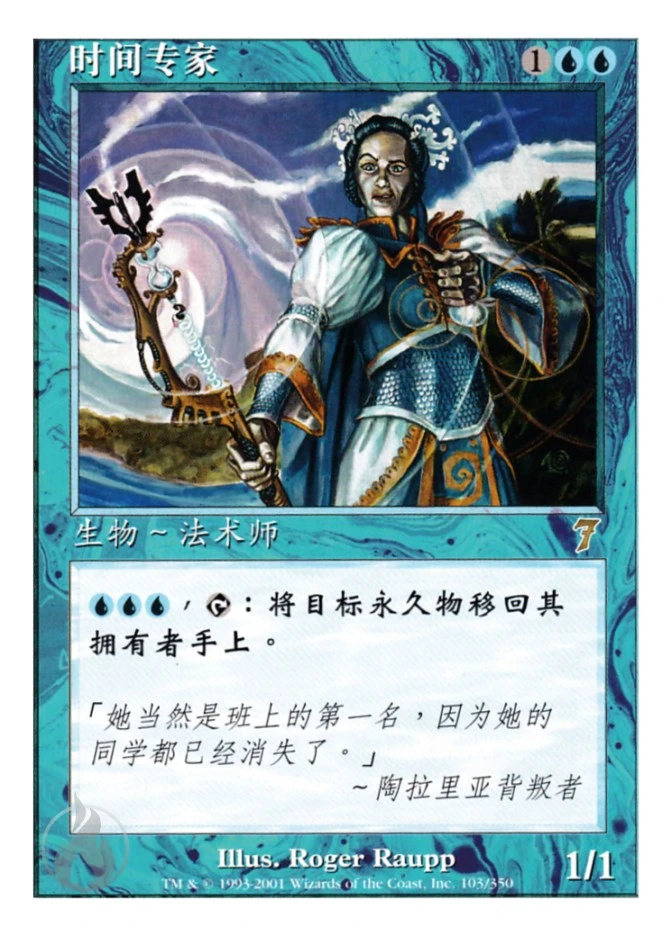 时间专家 — Seventh Edition