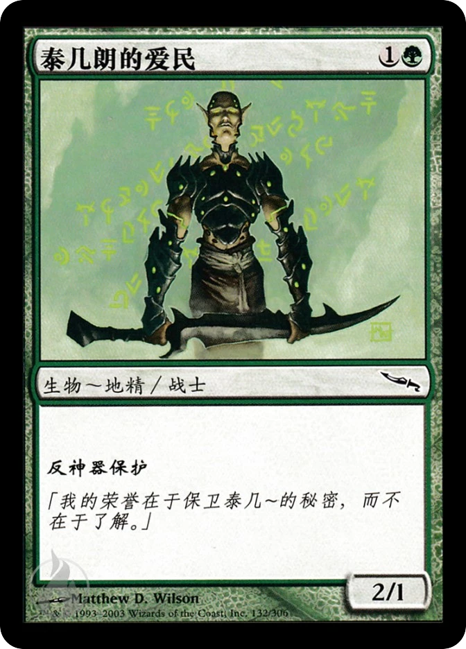 泰几朗的爱民 — Mirrodin