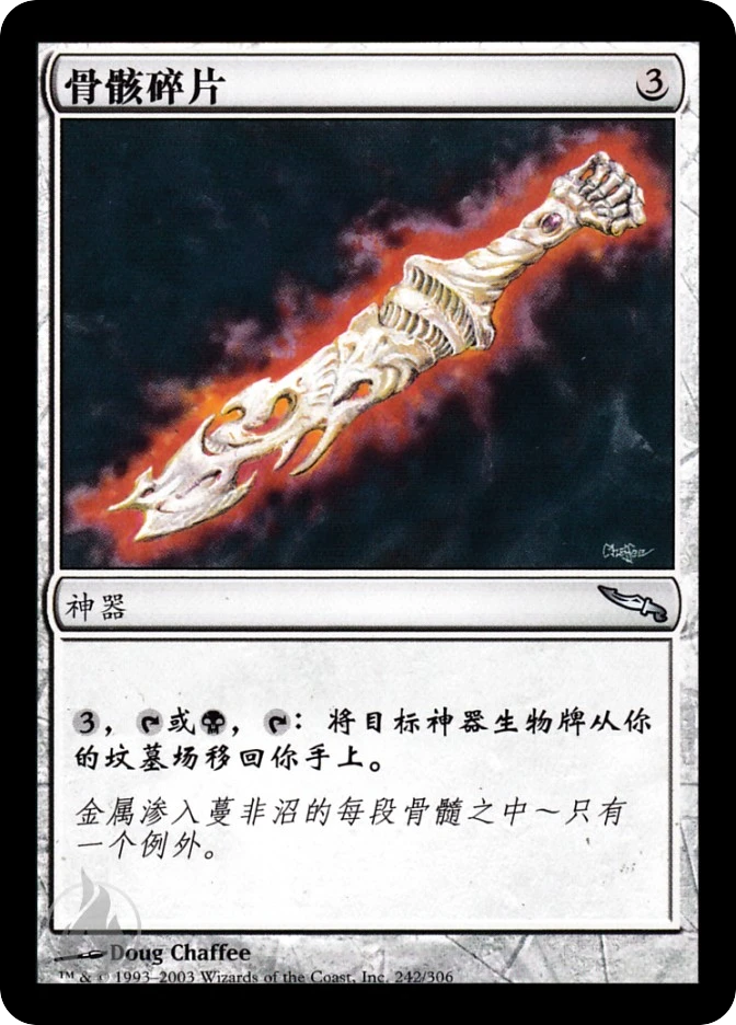 骨骸碎片 — Mirrodin
