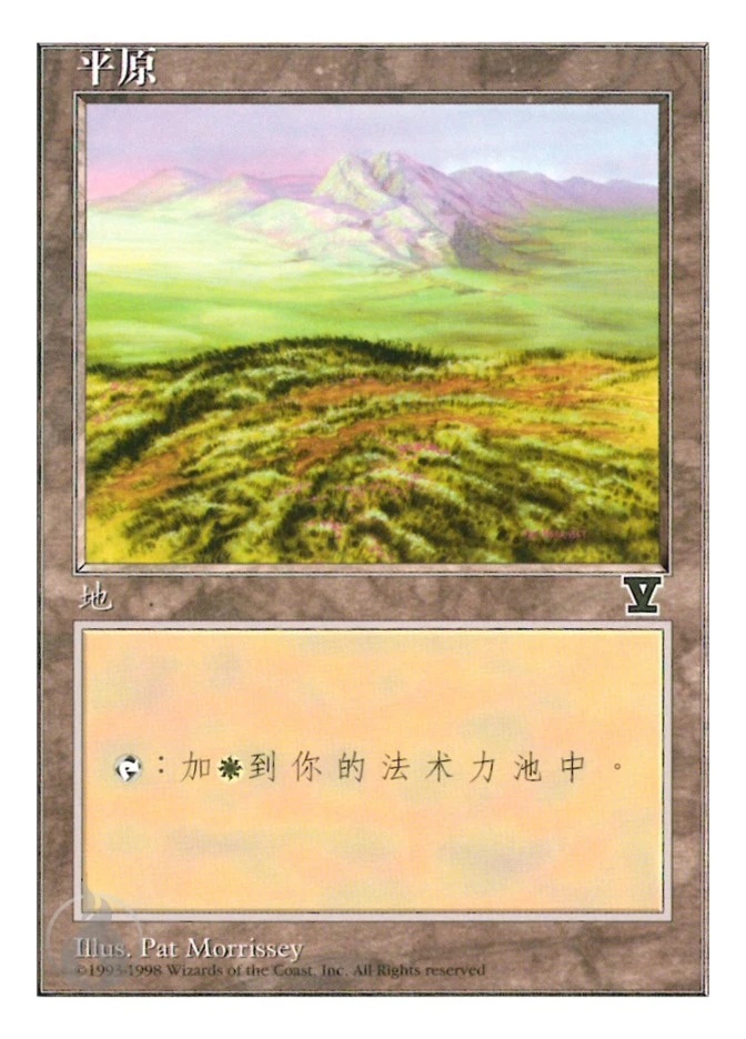 平原 — Fifth Edition
