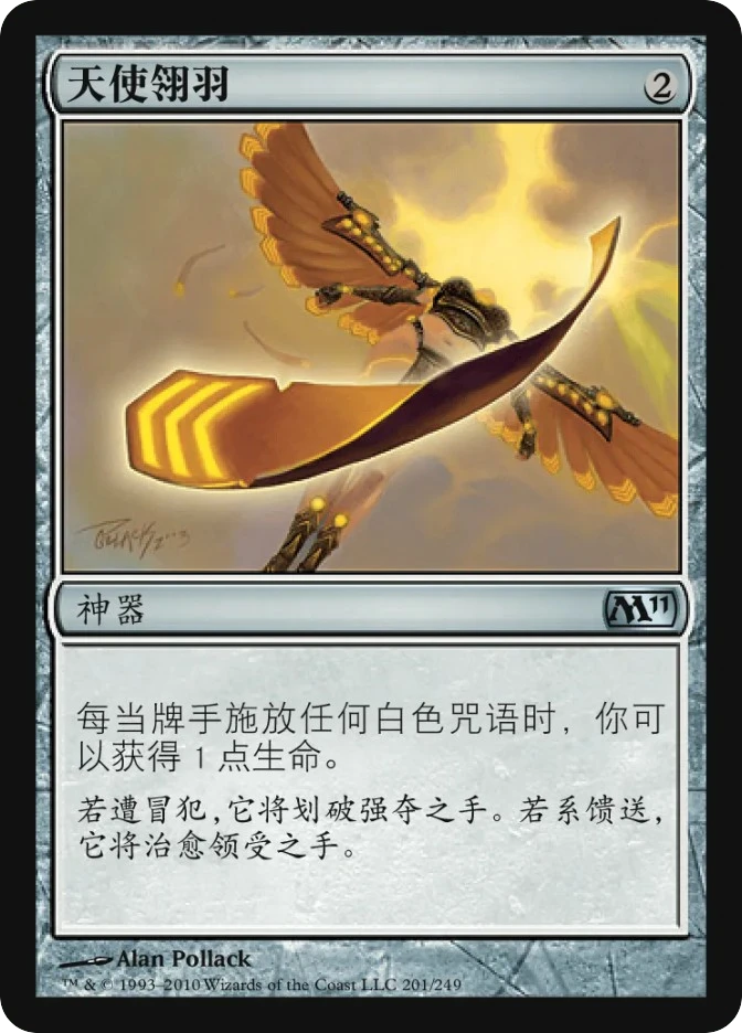天使翎羽 — Magic 2011