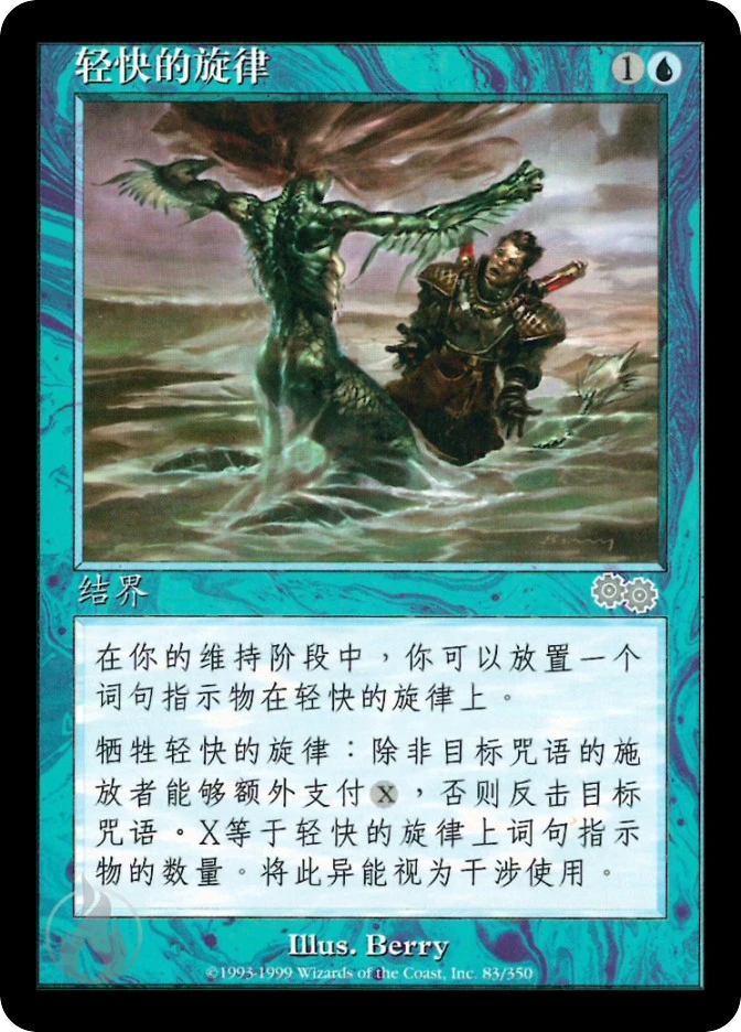 轻快的旋律 — Urza's Saga