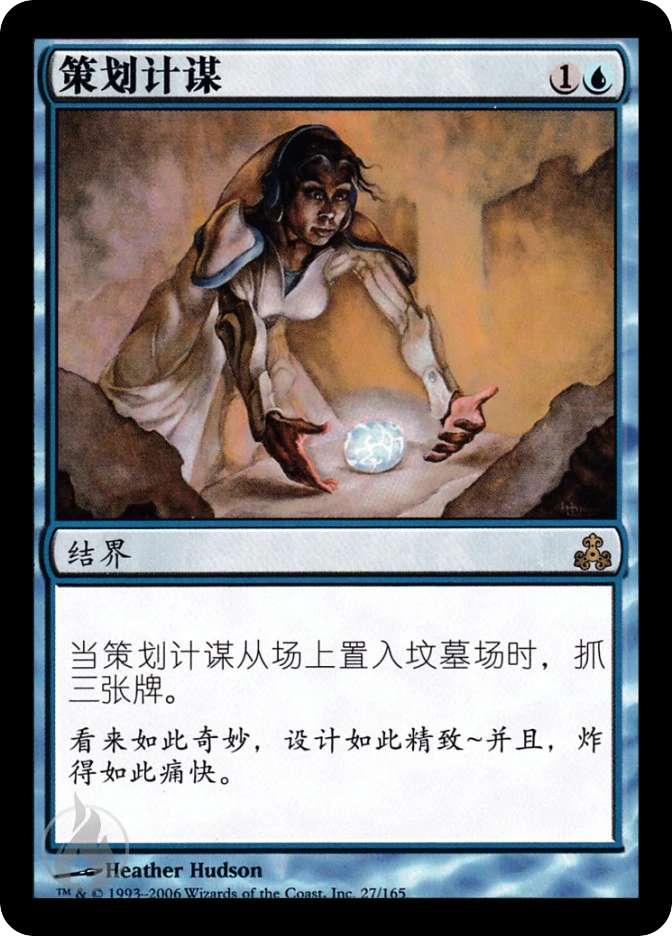 策划计谋 — Guildpact