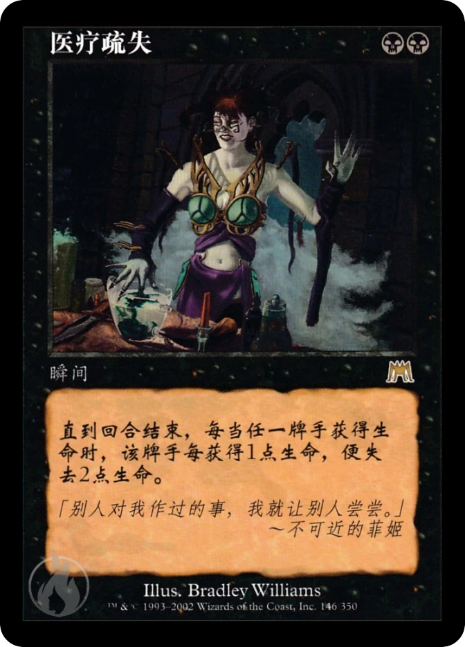 医疗疏失 — Onslaught