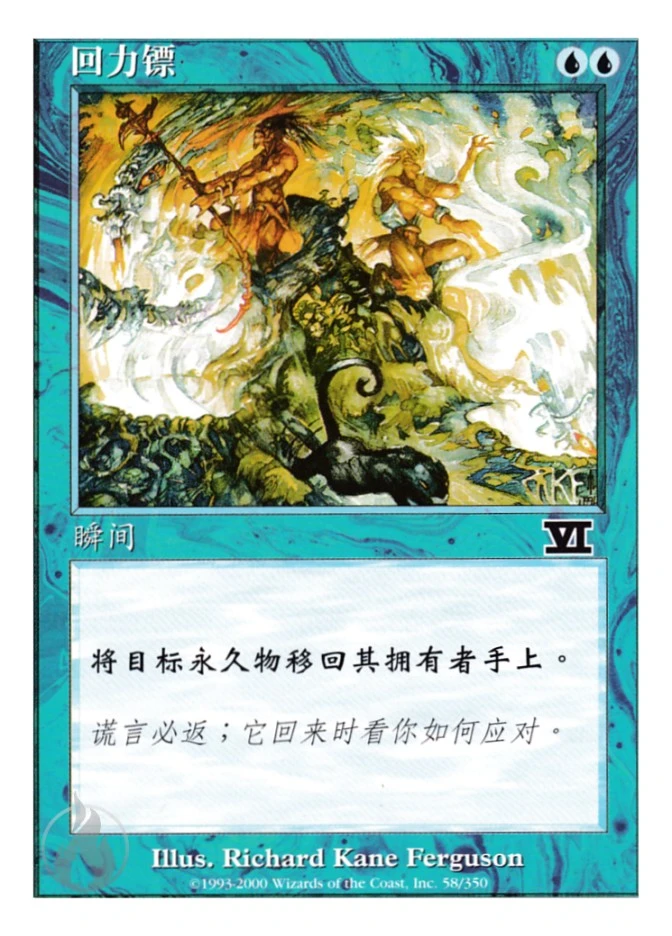回力镖 — Classic Sixth Edition