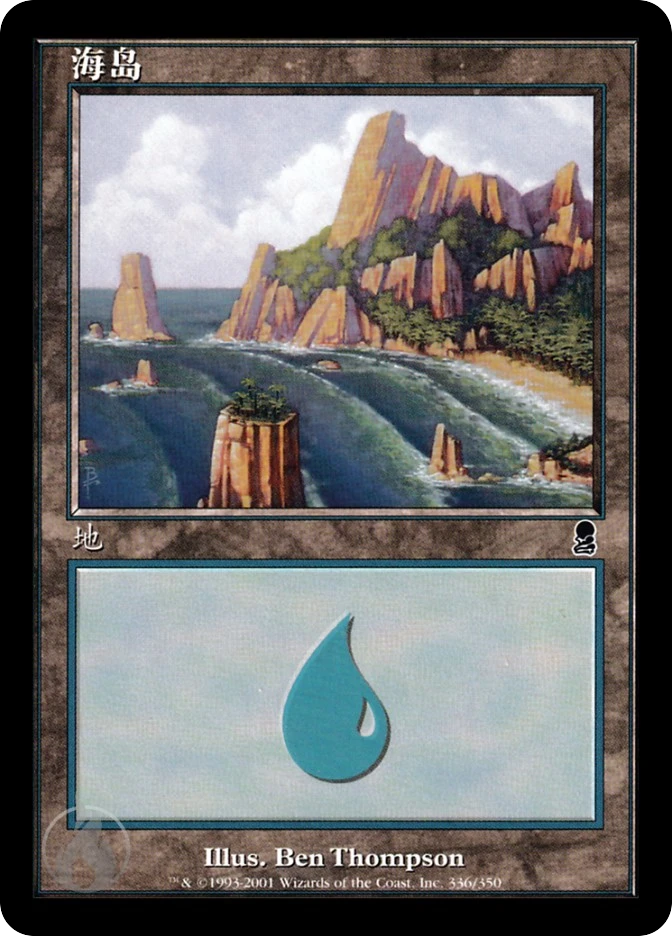 海岛 — Odyssey