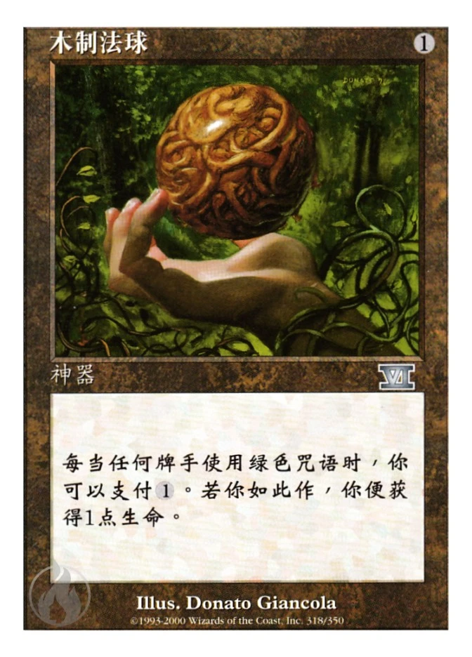 木制法球 — Classic Sixth Edition