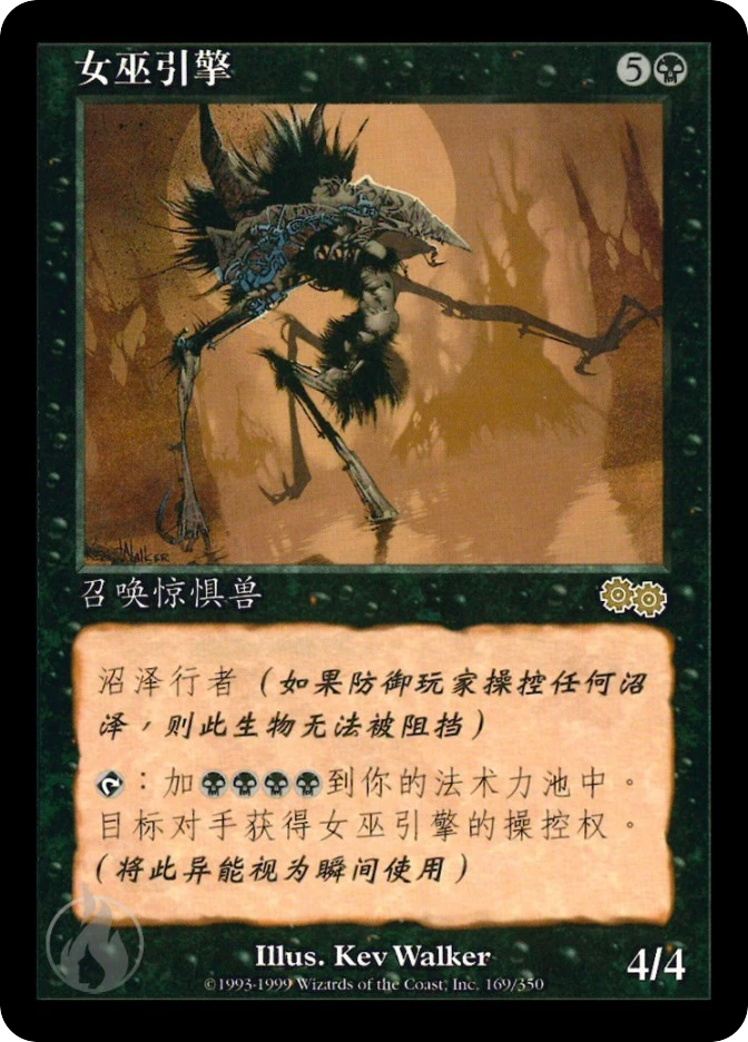女巫引擎 — Urza's Saga