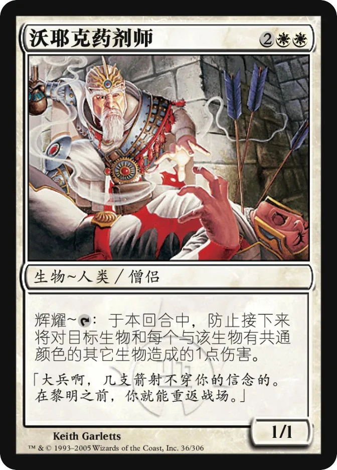 沃耶克药剂师 — Ravnica: City of Guilds