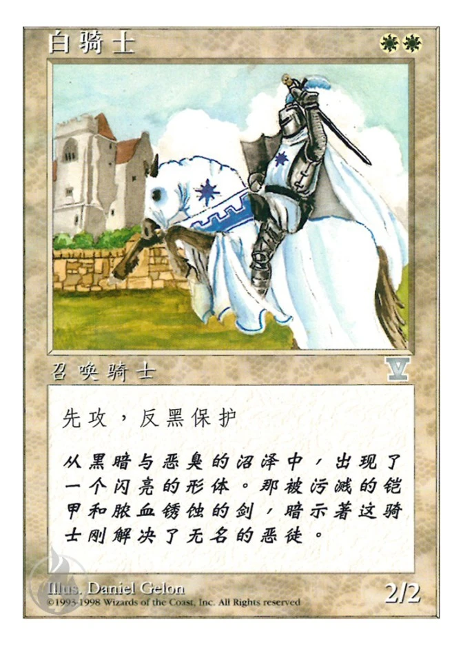 白骑士 — Fifth Edition