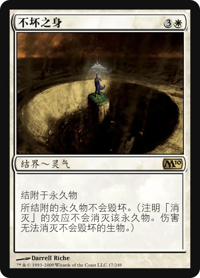 不坏之身 — Magic 2010