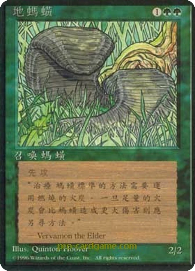 地蚂蟥 — Fourth Edition Foreign Black Border