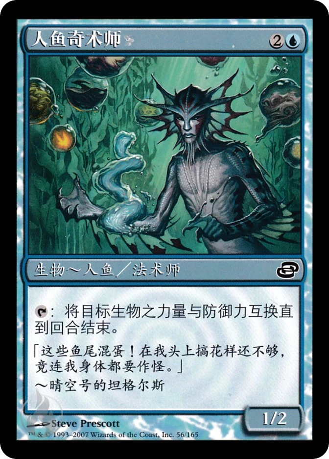 人鱼奇术师 — Planar Chaos