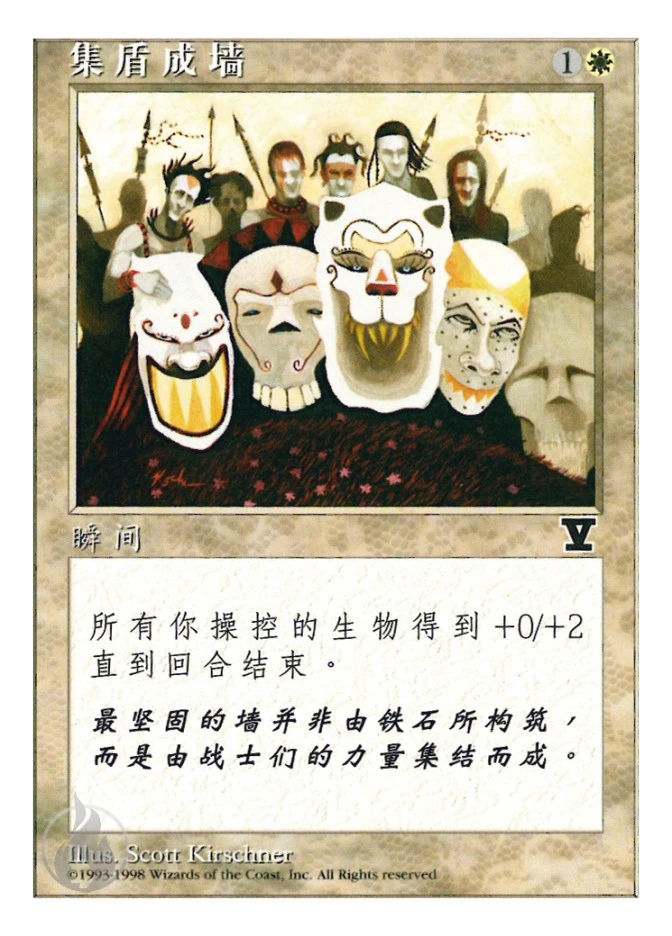 集盾成墙 — Fifth Edition