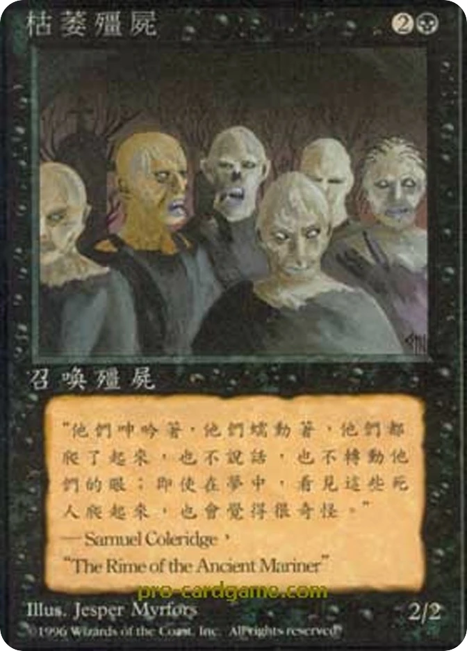 枯萎僵尸 — Fourth Edition Foreign Black Border