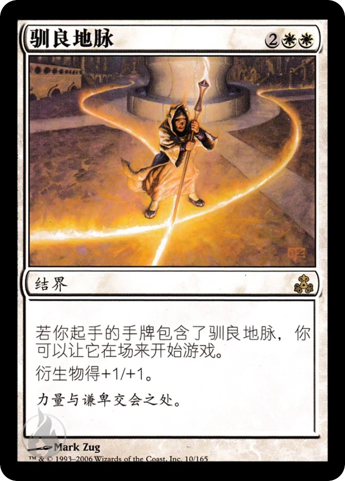 驯良地脉 — Guildpact