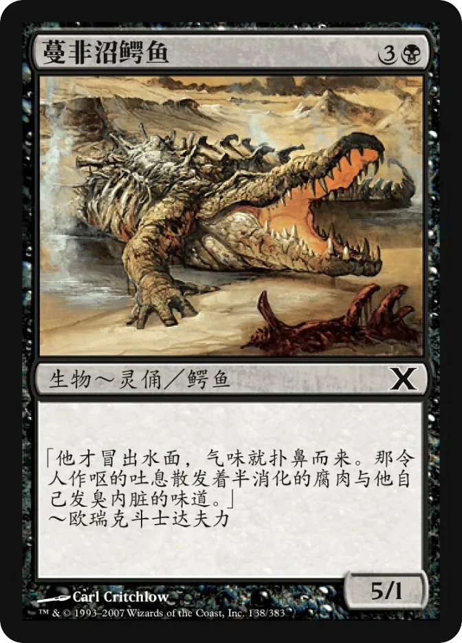 蔓非沼鳄鱼 — Tenth Edition