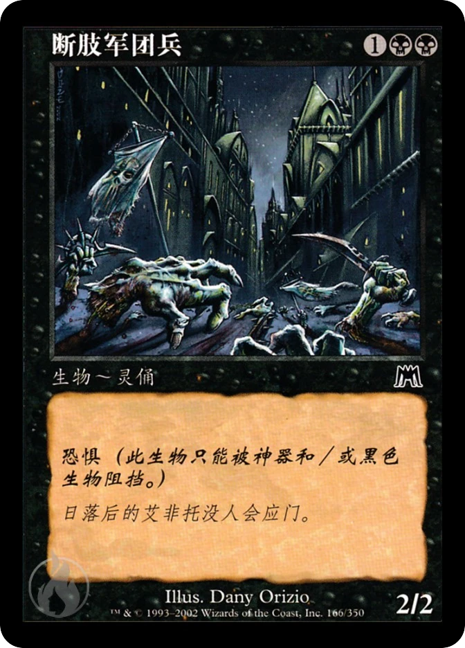 断肢军团兵 — Onslaught