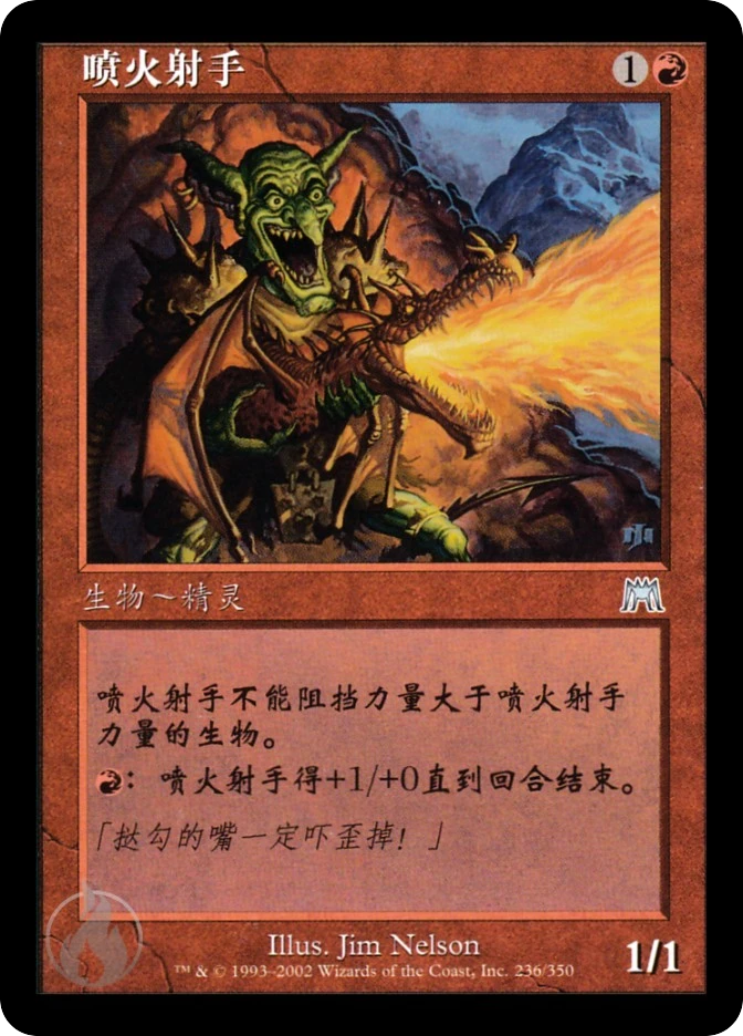 喷火射手 — Onslaught