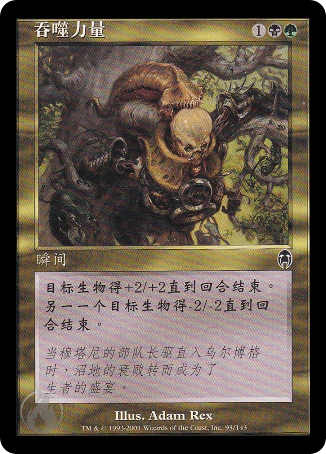 吞噬力量 — Apocalypse