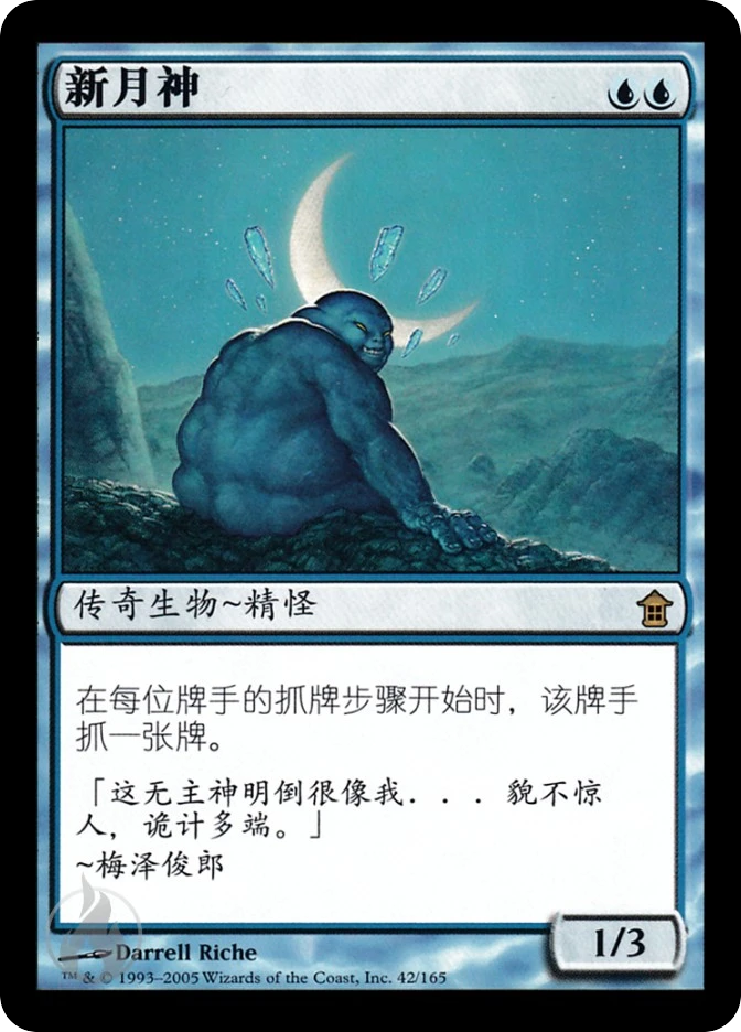 新月神 — Saviors of Kamigawa