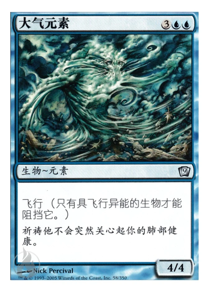 大气元素 — Ninth Edition