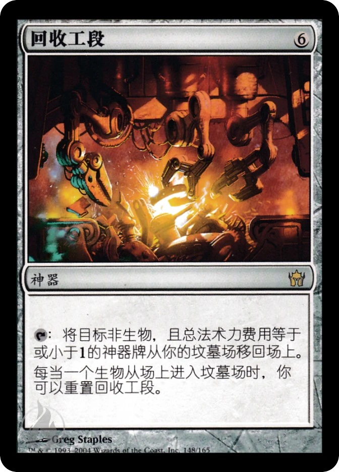 回收工段 — Fifth Dawn