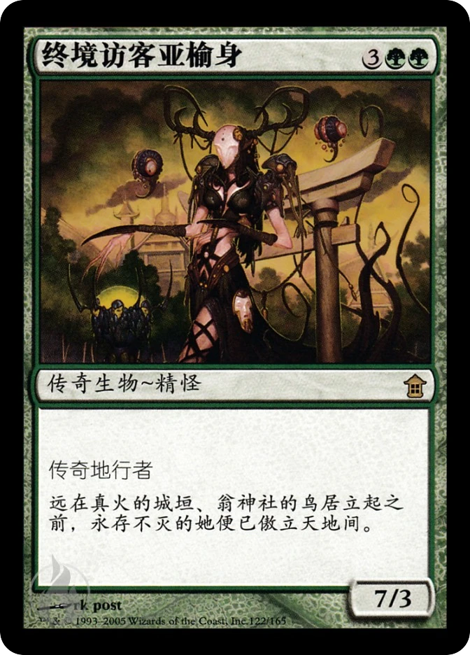 终境访客亚榆身 — Saviors of Kamigawa