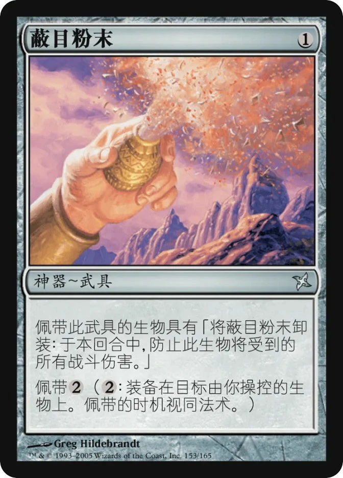蔽目粉末 — Betrayers of Kamigawa