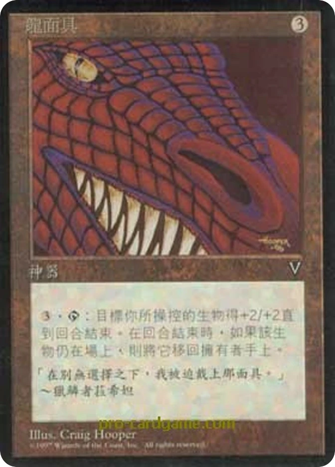 龙面具 — Visions