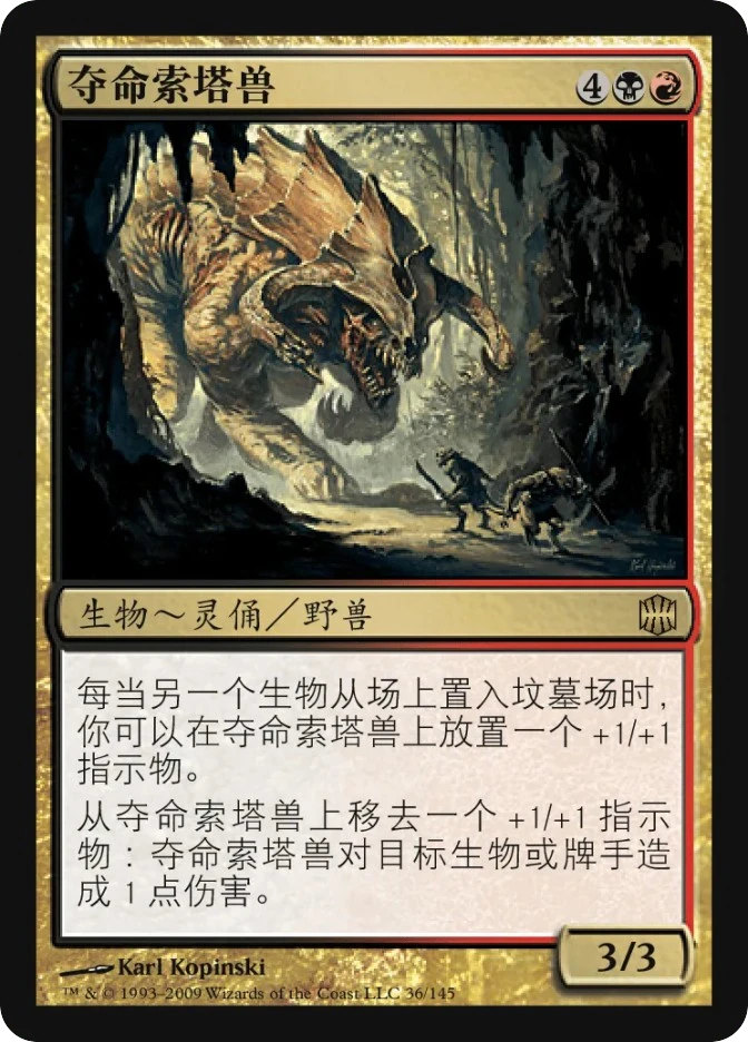 夺命索塔兽 — Alara Reborn