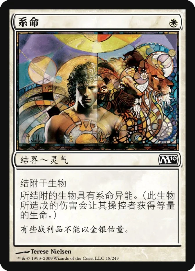 系命 — Magic 2010