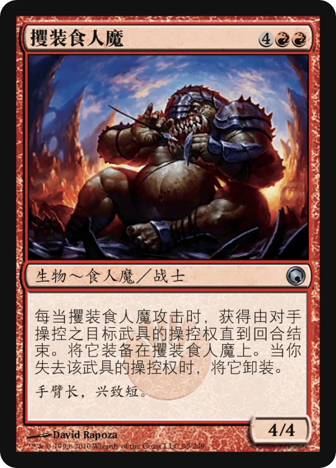攫装食人魔 — Scars of Mirrodin
