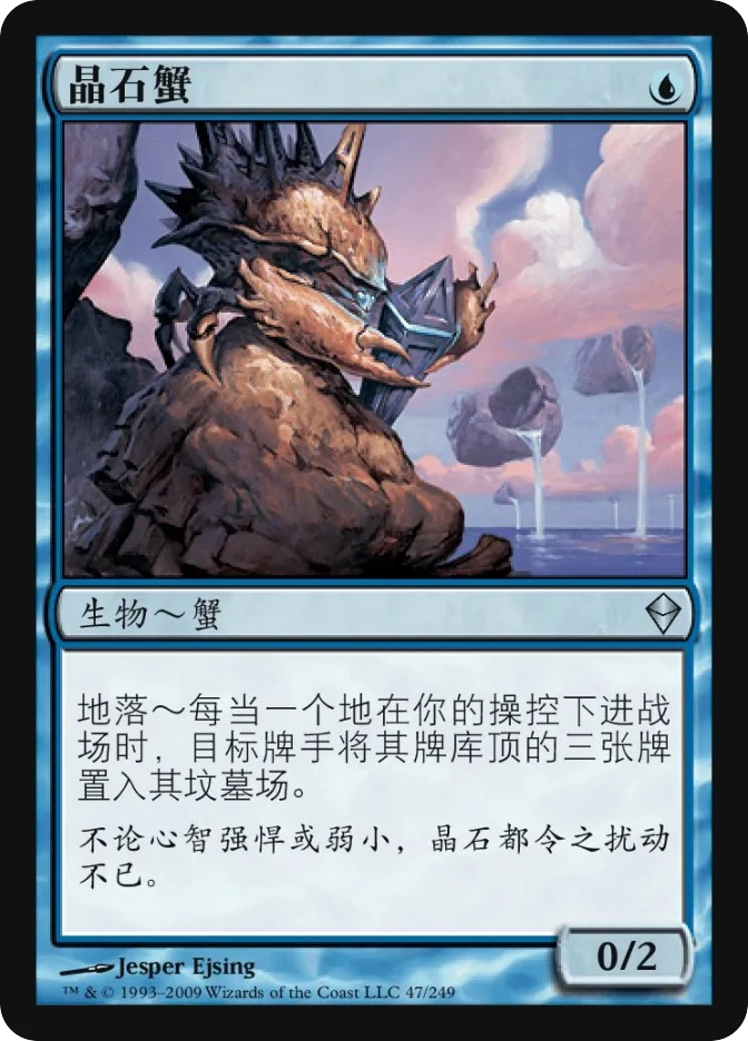 晶石蟹 — Zendikar