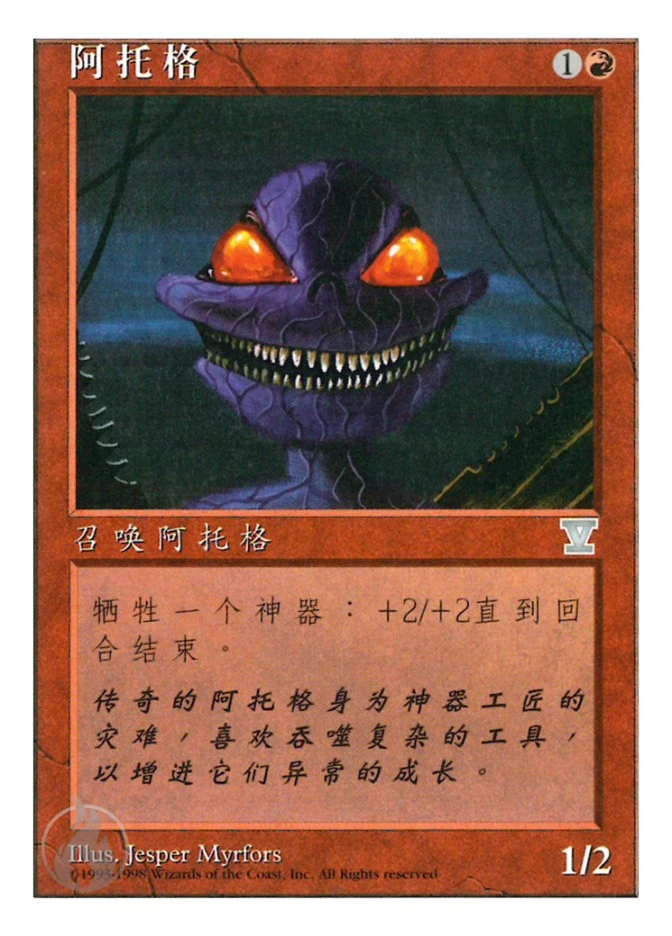 阿托格 — Fifth Edition