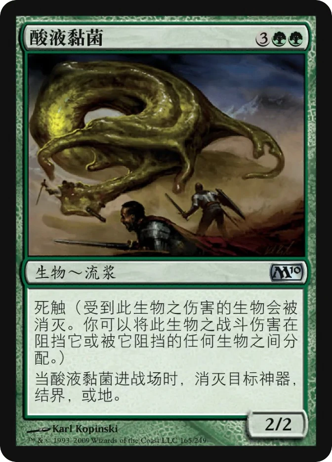酸液黏菌 — Magic 2010