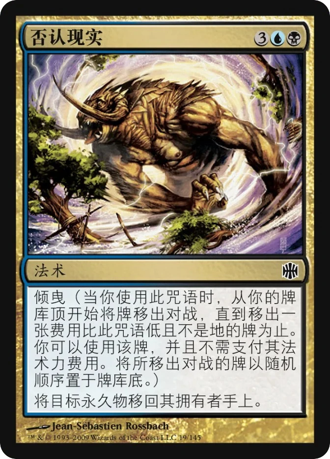 否认现实 — Alara Reborn