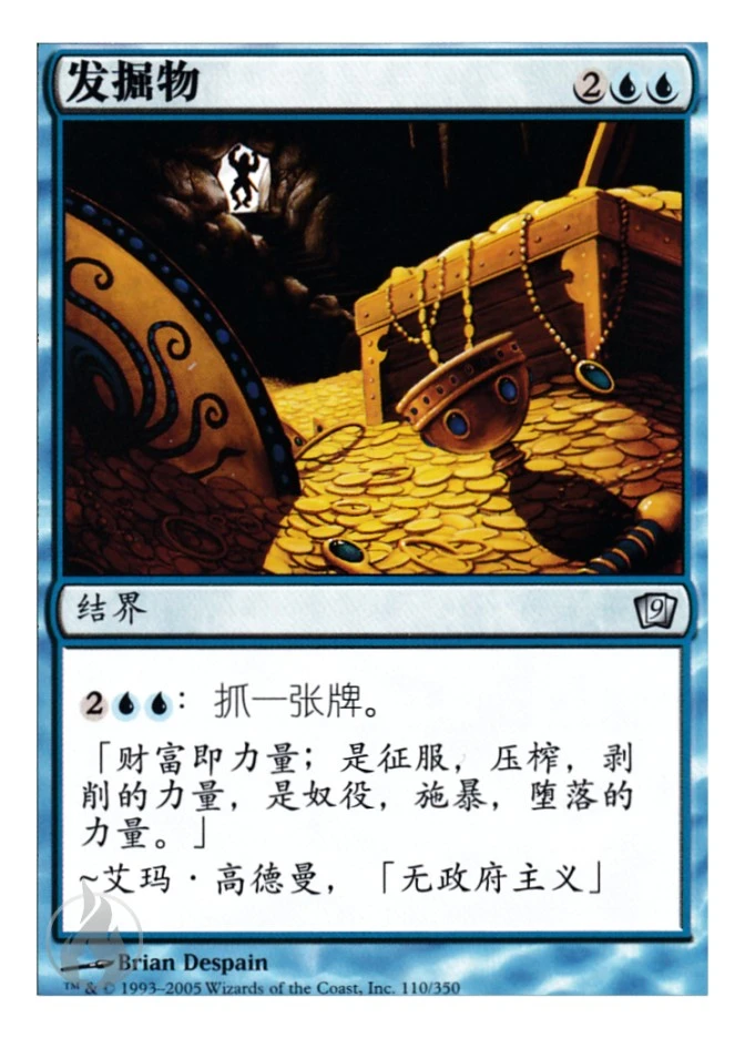 发掘物 — Ninth Edition
