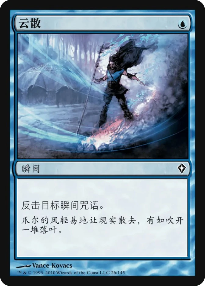 云散 — Worldwake