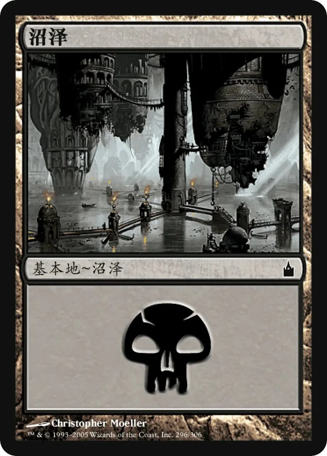 沼泽 — Ravnica: City of Guilds