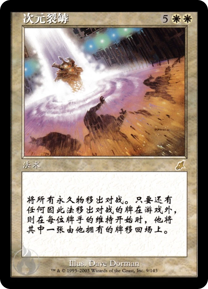 次元裂罅 — Scourge